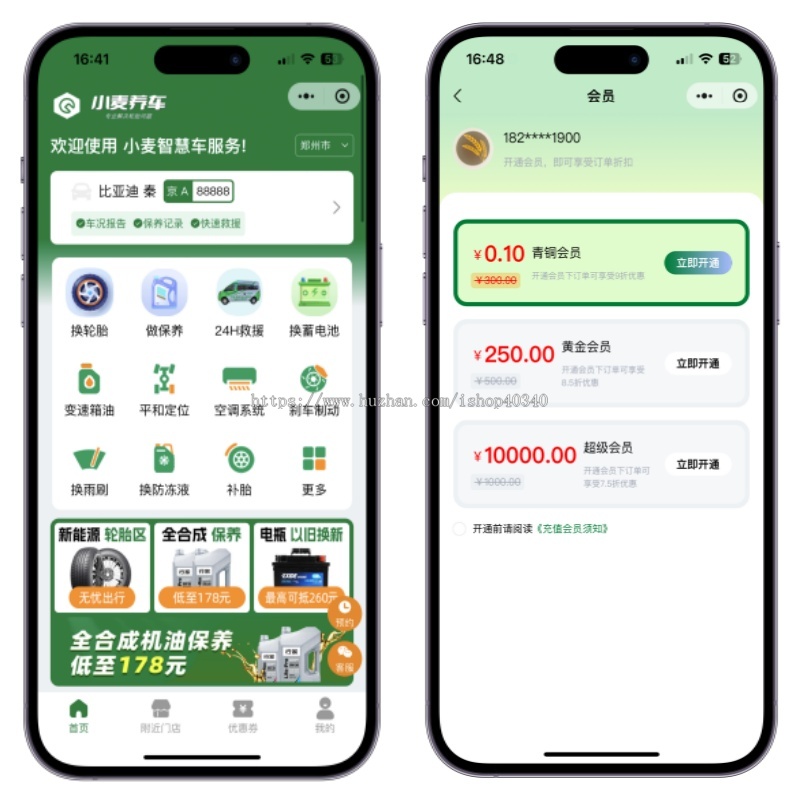 升级版汽车美容维修养车小程序智慧养车系统汽车保养小程序养车系统