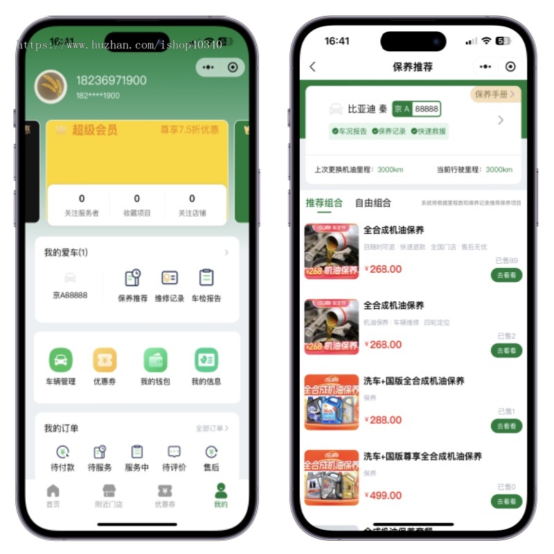 升级版汽车美容维修养车小程序智慧养车系统汽车保养小程序养车系统