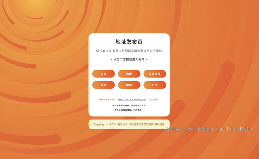 推荐 (自适应手机端)网址发布页网站模板 单页网址导航类网站源码
