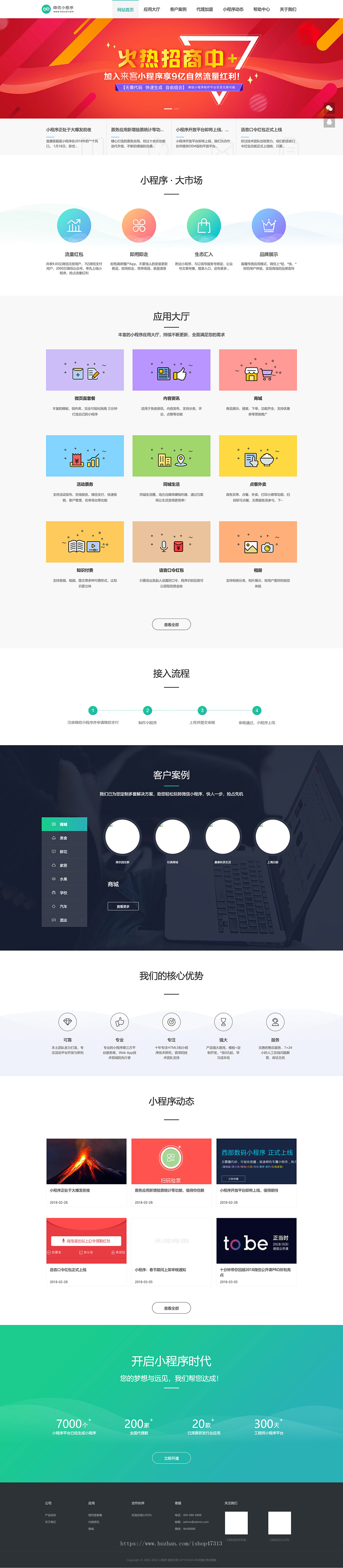 微信小程序开发代理展示销售软件开发公司网站带WAP手机版pbootcms企业模板整站源码下载