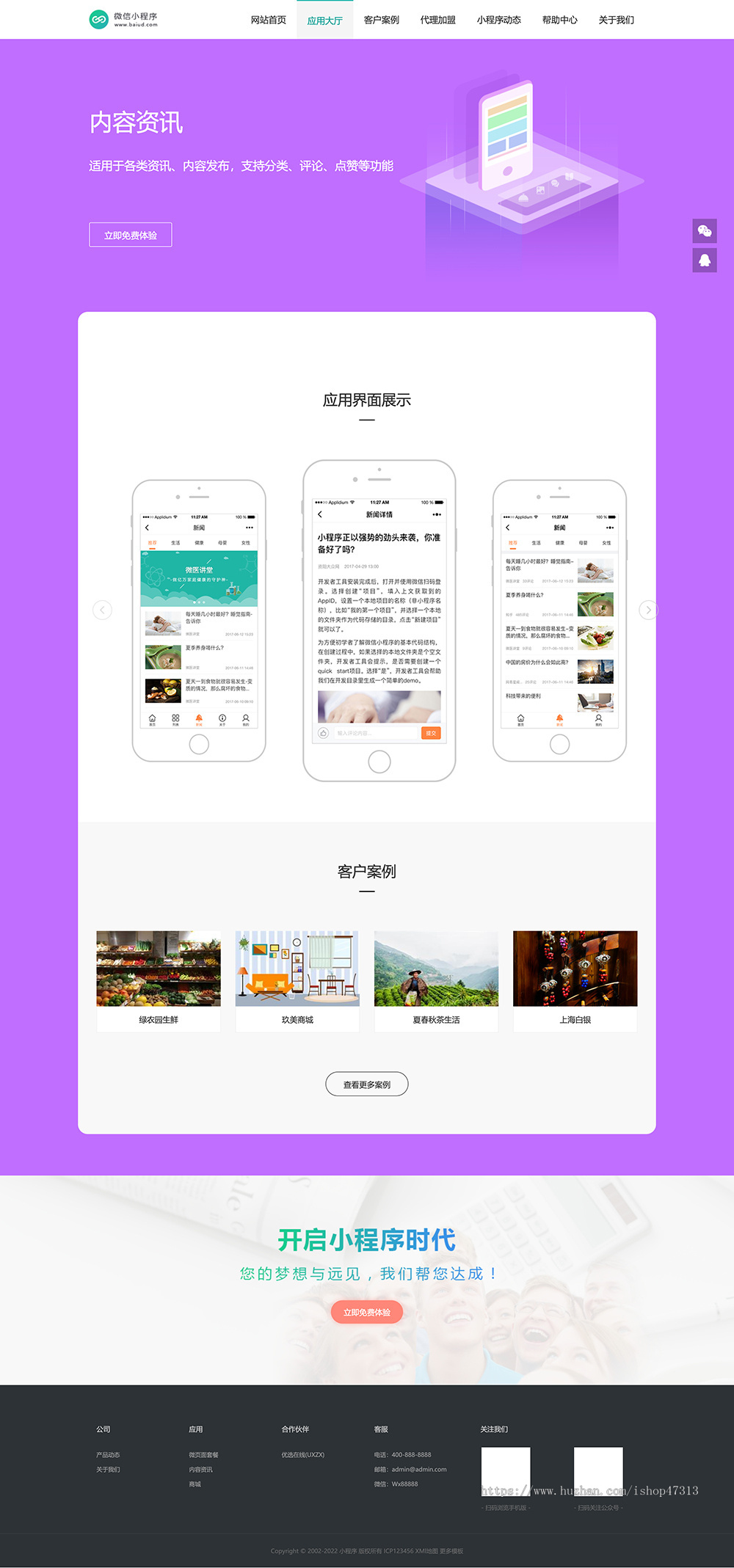 微信小程序开发代理展示销售软件开发公司网站带WAP手机版pbootcms企业模板整站源码下载