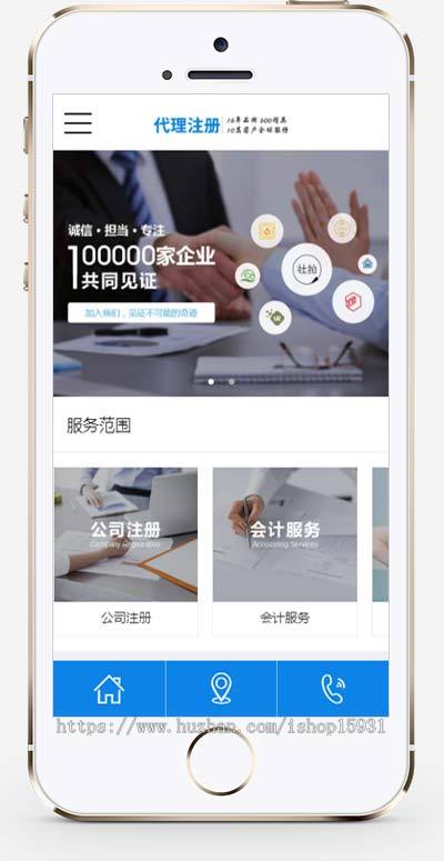 公司注册财务会计类网站pbootcms模板 蓝色律师公证网站源码(PC+WAP)