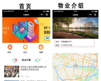 JAVA物业管理系统源码带小程序