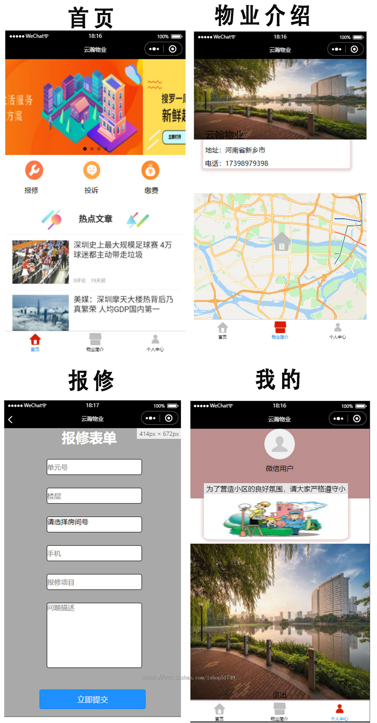 JAVA物业管理系统源码带小程序
