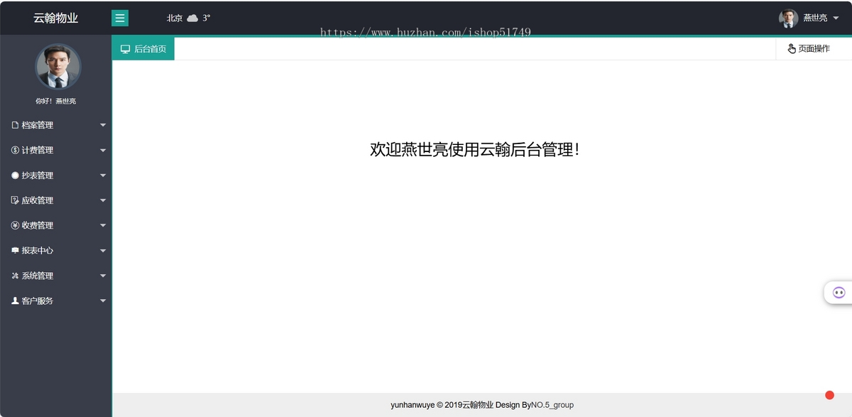 JAVA物业管理系统源码带小程序