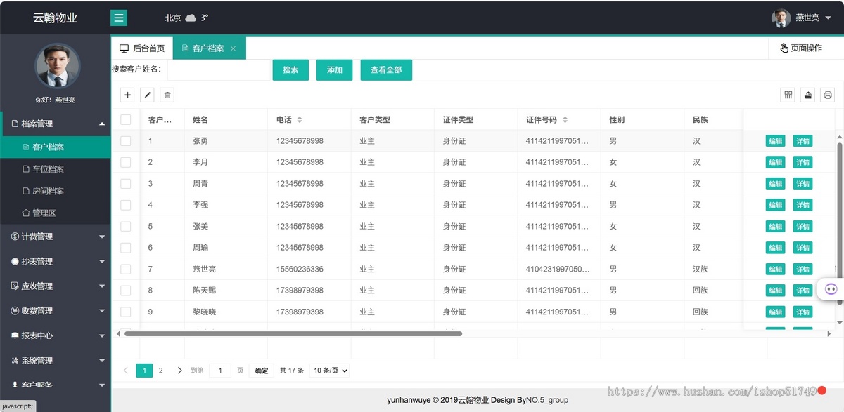 JAVA物业管理系统源码带小程序