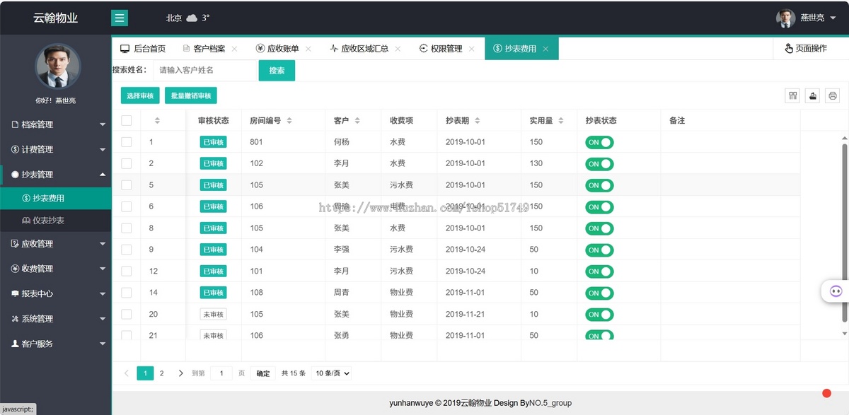 JAVA物业管理系统源码带小程序