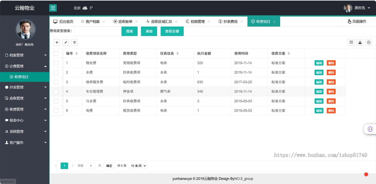 JAVA物业管理系统源码带小程序