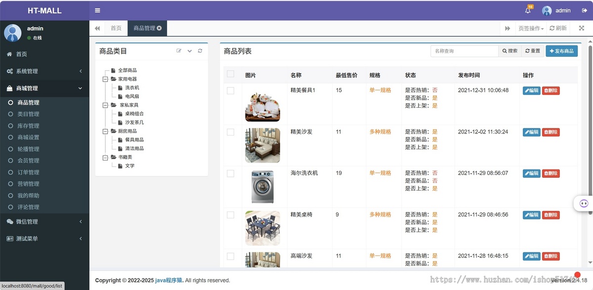 基于java springboot网上商城 在线购物商城商城源码mysql