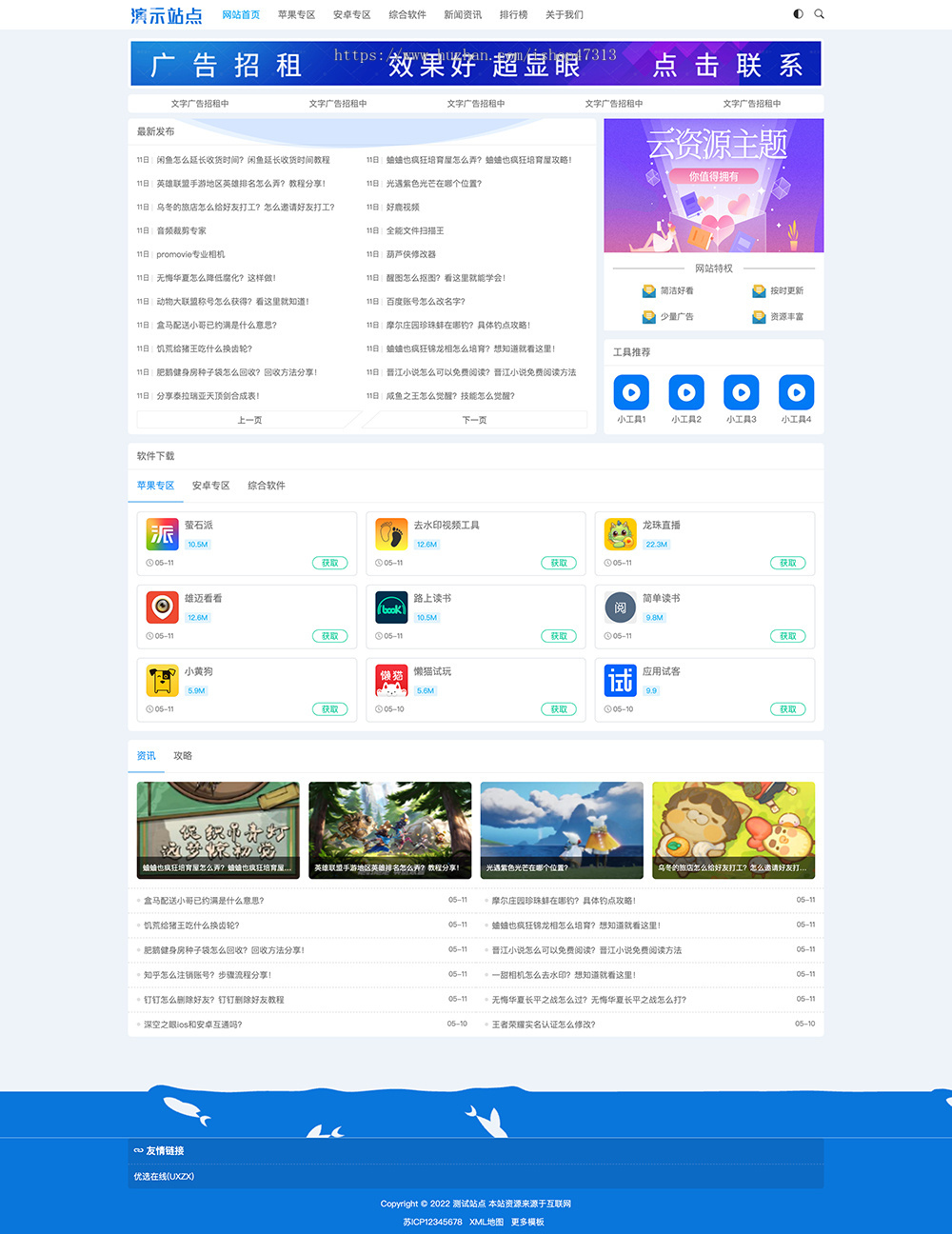 响应式手机APP应用软件下载手机应用网站自适应手机模板pbootcms企业模板整站源码下载