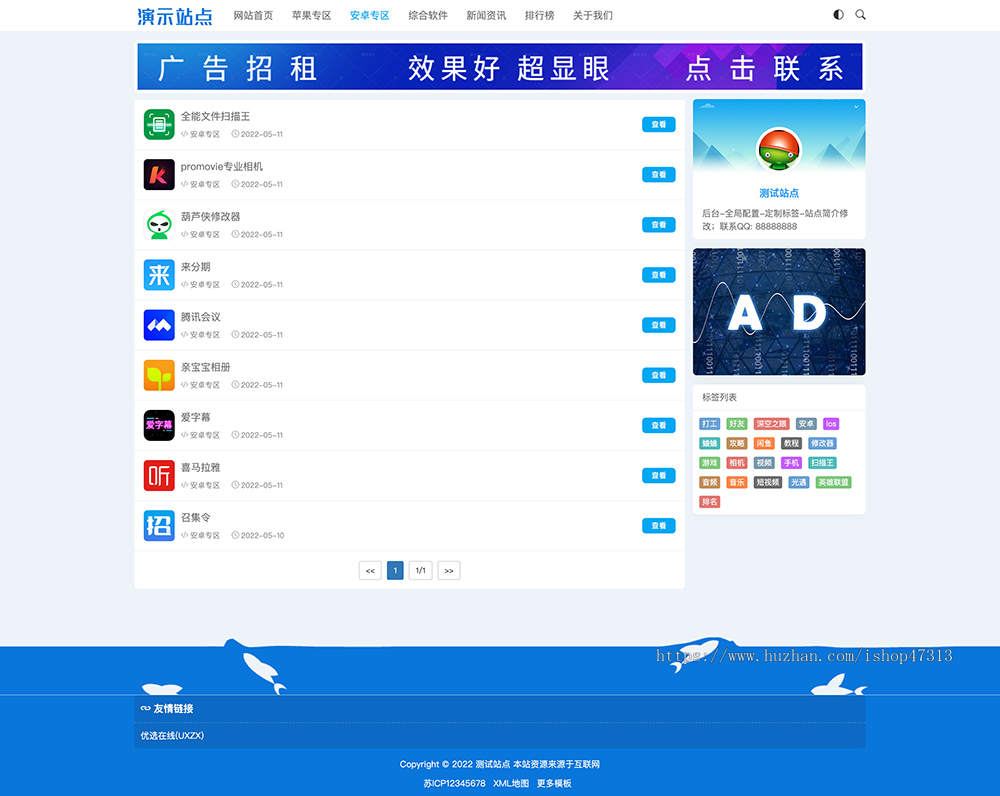 响应式手机APP应用软件下载手机应用网站自适应手机模板pbootcms企业模板整站源码下载