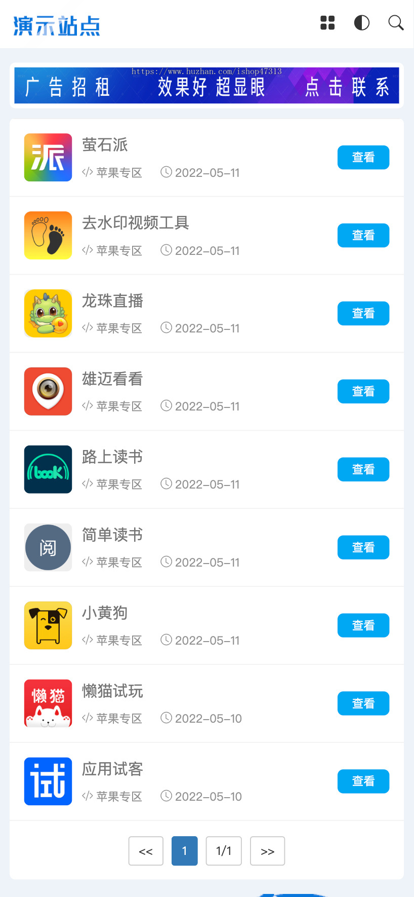 响应式手机APP应用软件下载手机应用网站自适应手机模板pbootcms企业模板整站源码下载