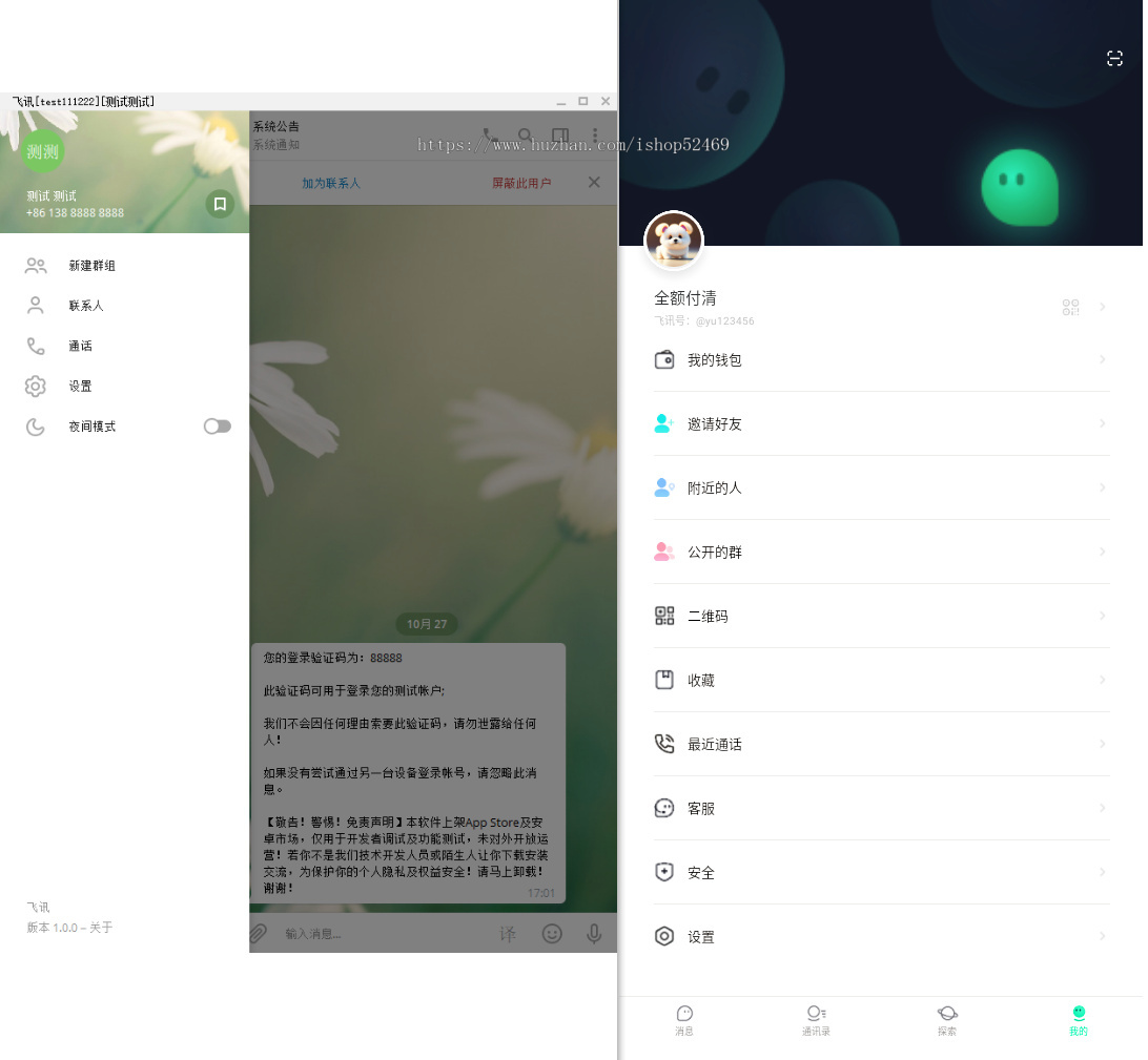 仿默往/仿TG/全新修复完美运营/IM即时通讯/聊天软件/自定义邀请码/防屏蔽部署