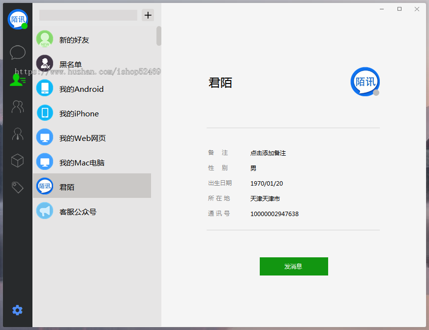 2024完美运营/密讯通IM即时通讯/聊天软件/群聊/视界/邀请码/防屏蔽部署