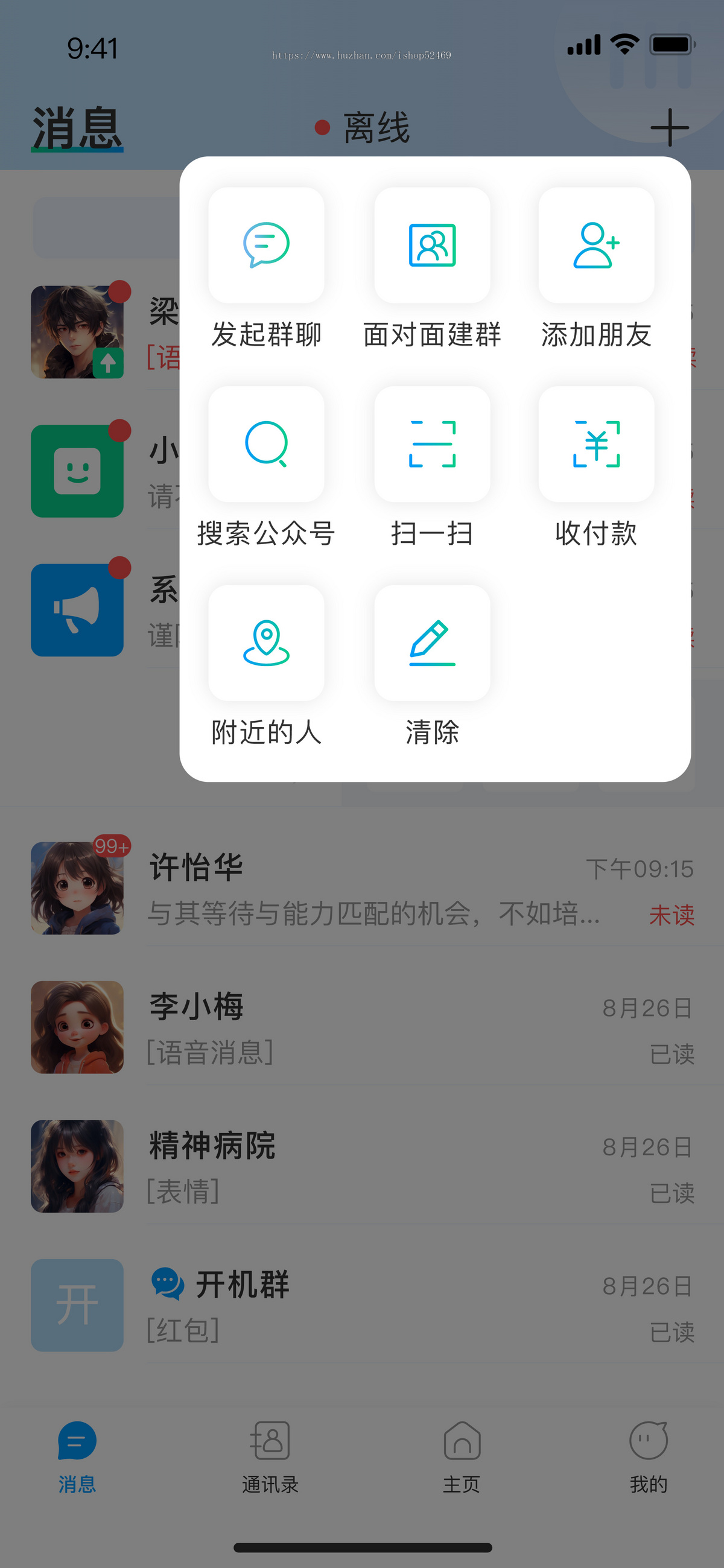 完美运营/2025全新IM即时通讯/聊天软件/音视频/群聊/自定义邀请码轮训客服/防屏蔽部署