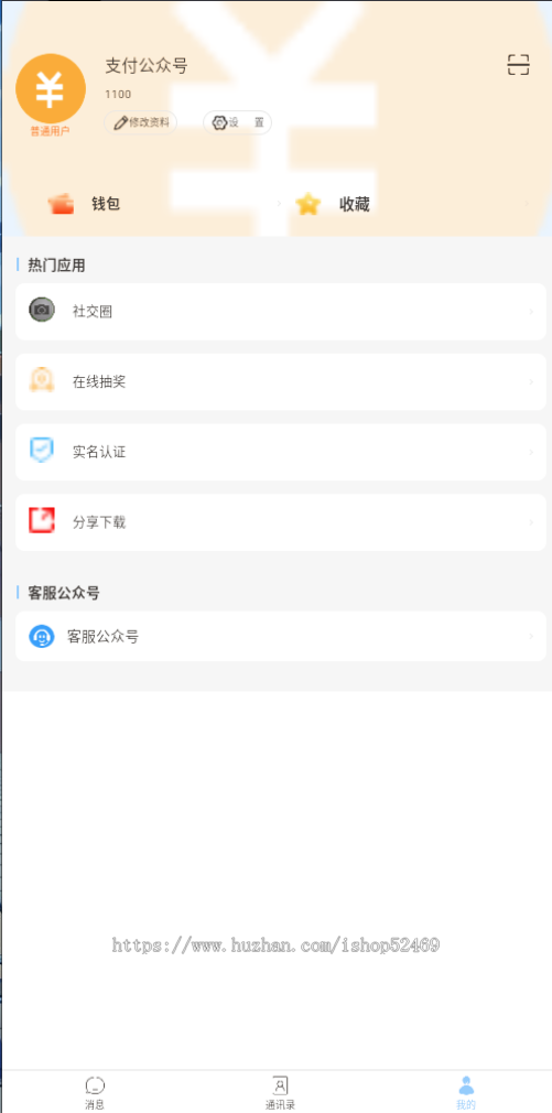 完美运营/IM即时通讯/密讯通/聊天软件/奖励/实名认证/分享/自定义邀请码/防屏蔽部