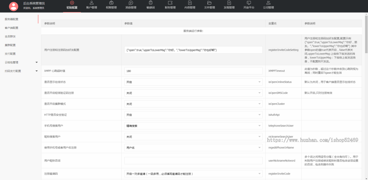 完美运营/IM即时通讯/密讯通/聊天软件/奖励/实名认证/分享/自定义邀请码/防屏蔽部