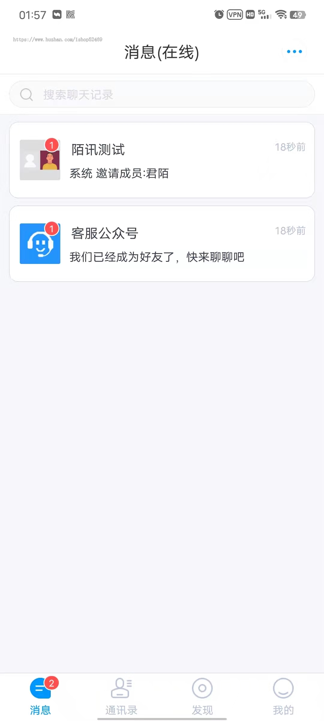 完美运营/密聊IM即时通讯/密讯通/聊天软件/默认进群群聊/邀请码轮训自定义/防屏蔽部署