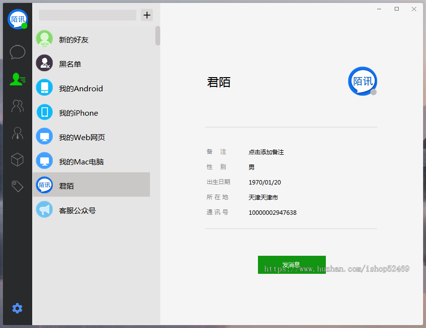 IM即时通讯/聊天软件/私有化部署/群聊/阅后即焚/红包转账/防屏蔽部署