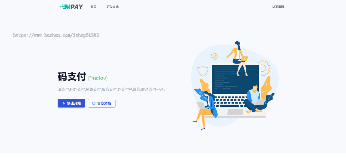 全新个人码支付源码+免挂机+全开源+支持所有网站+无需申请API接口