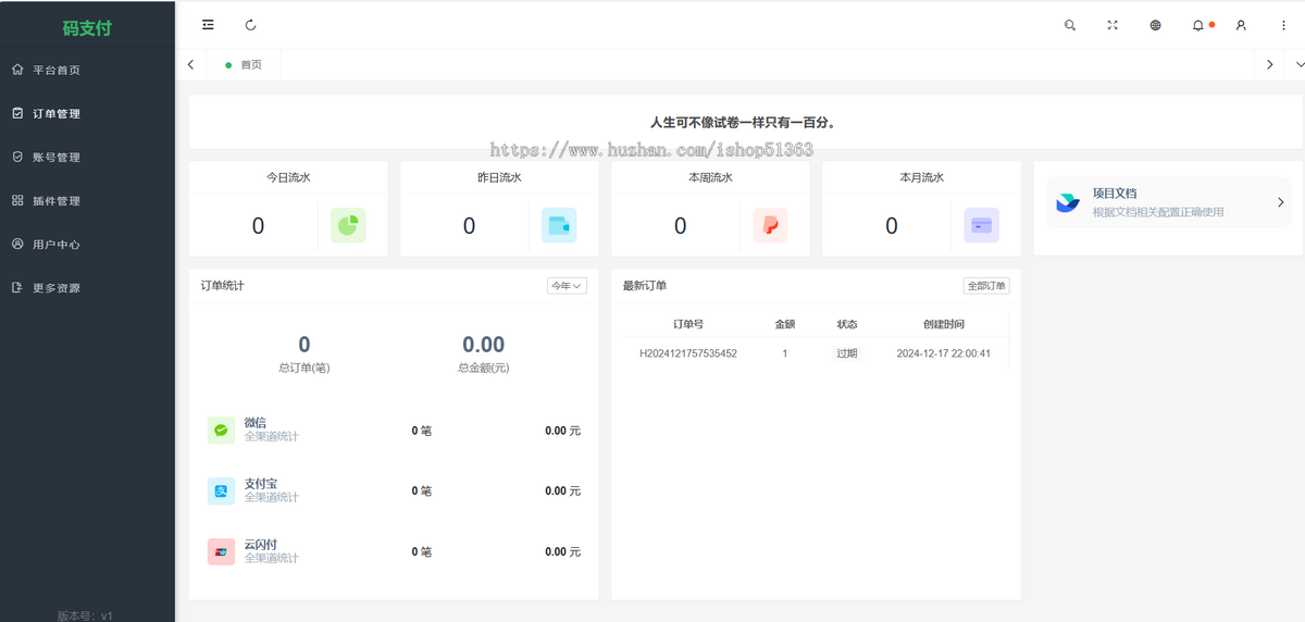 全新个人码支付源码+免挂机+全开源+支持所有网站+无需申请API接口