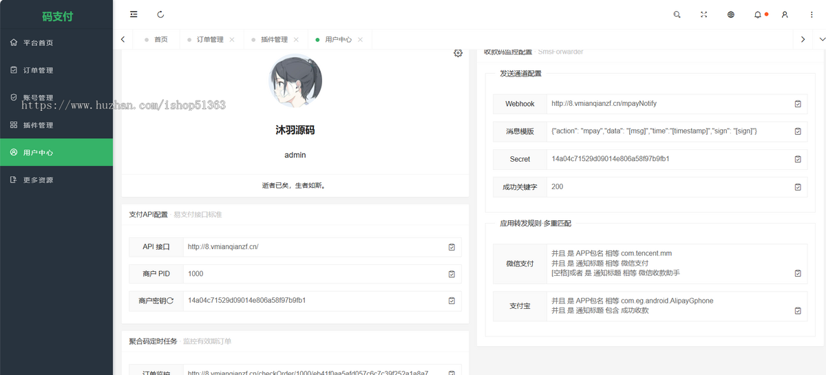 全新个人码支付源码+免挂机+全开源+支持所有网站+无需申请API接口