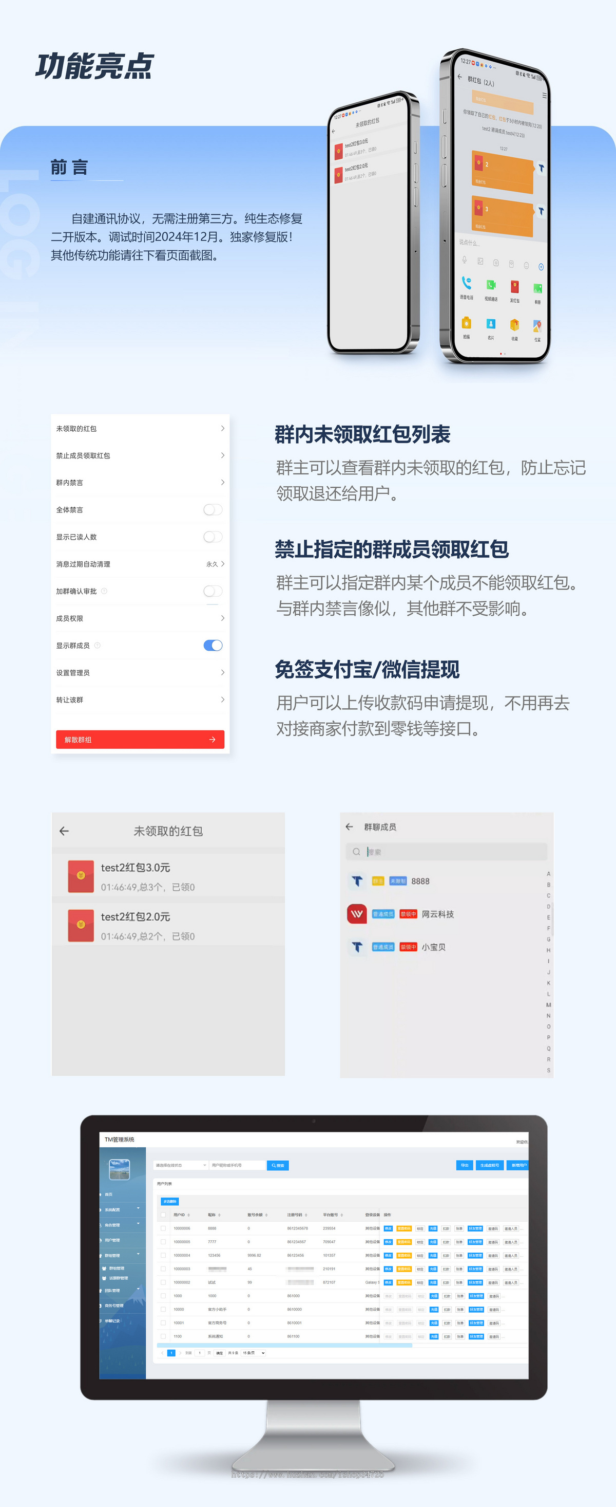 网云2024年12月IM即时通讯私聊群聊禁止领取红包原生双端APP