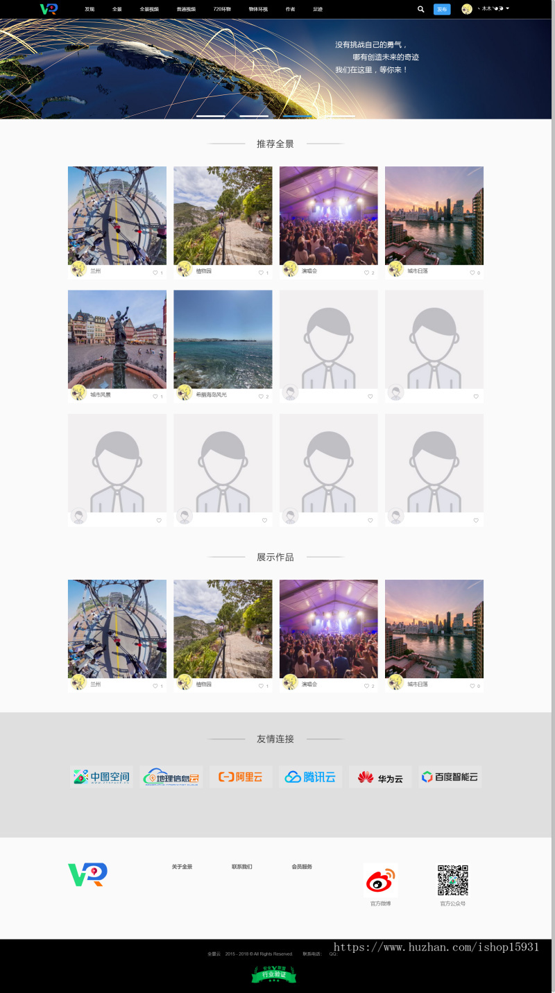 【修复版】新版720YUN网站源码仿720芸VR全景平台网站全景制作网站源码