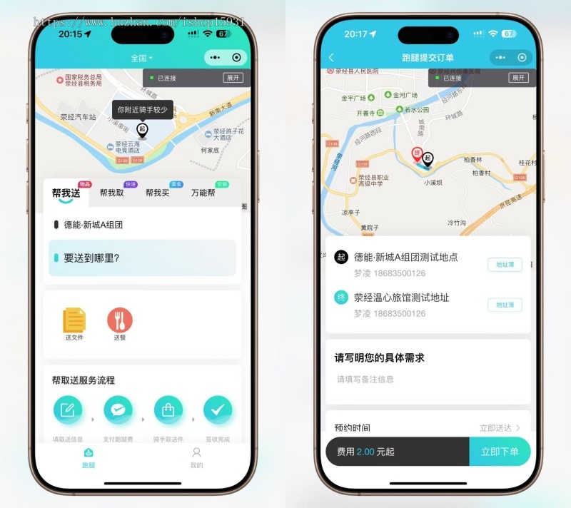 开源版同城跑腿系统源码uniapp优化版跑腿小程序代买帮取快递微信小程序