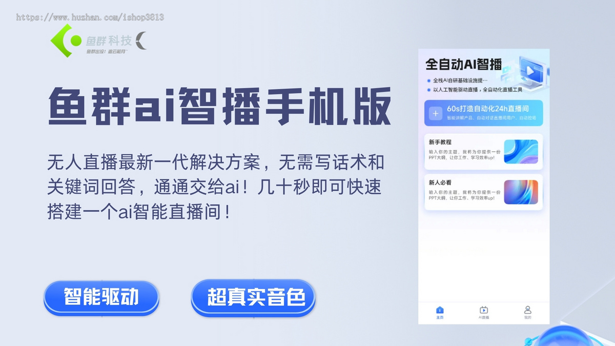 ai无人直播 ai智播