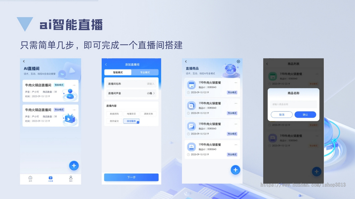 ai无人直播 ai智播