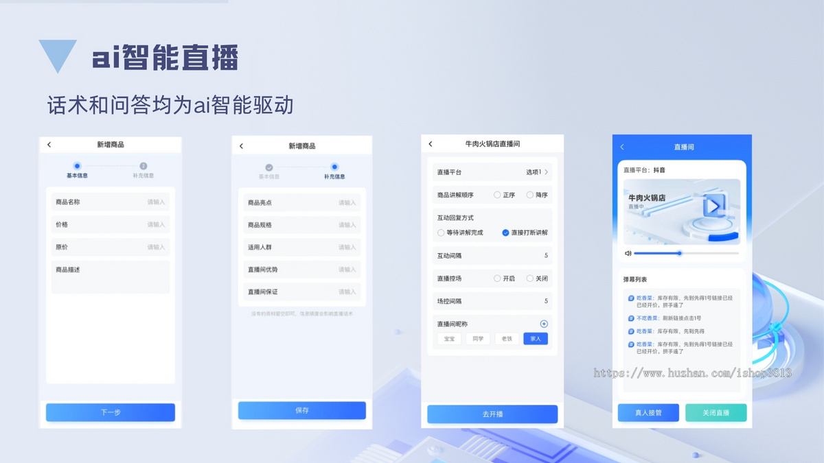 ai无人直播 ai智播