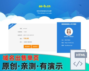 域名交易单页域名出售单页网站