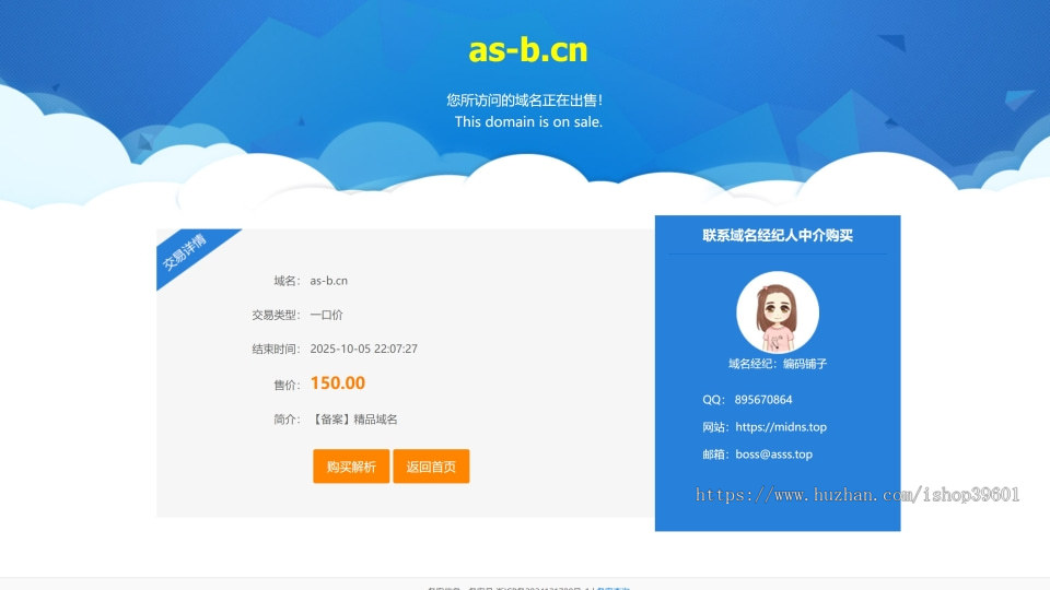 域名交易单页域名出售单页网站