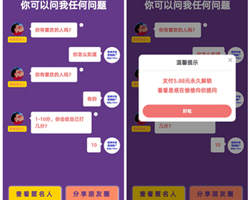 坦白局程序匿名留言源码付费解锁匿名信息分销裂变推广h5小程序 亲测
