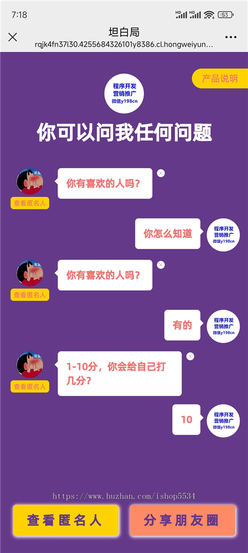 坦白局程序匿名留言源码付费解锁匿名信息分销裂变推广h5小程序 亲测