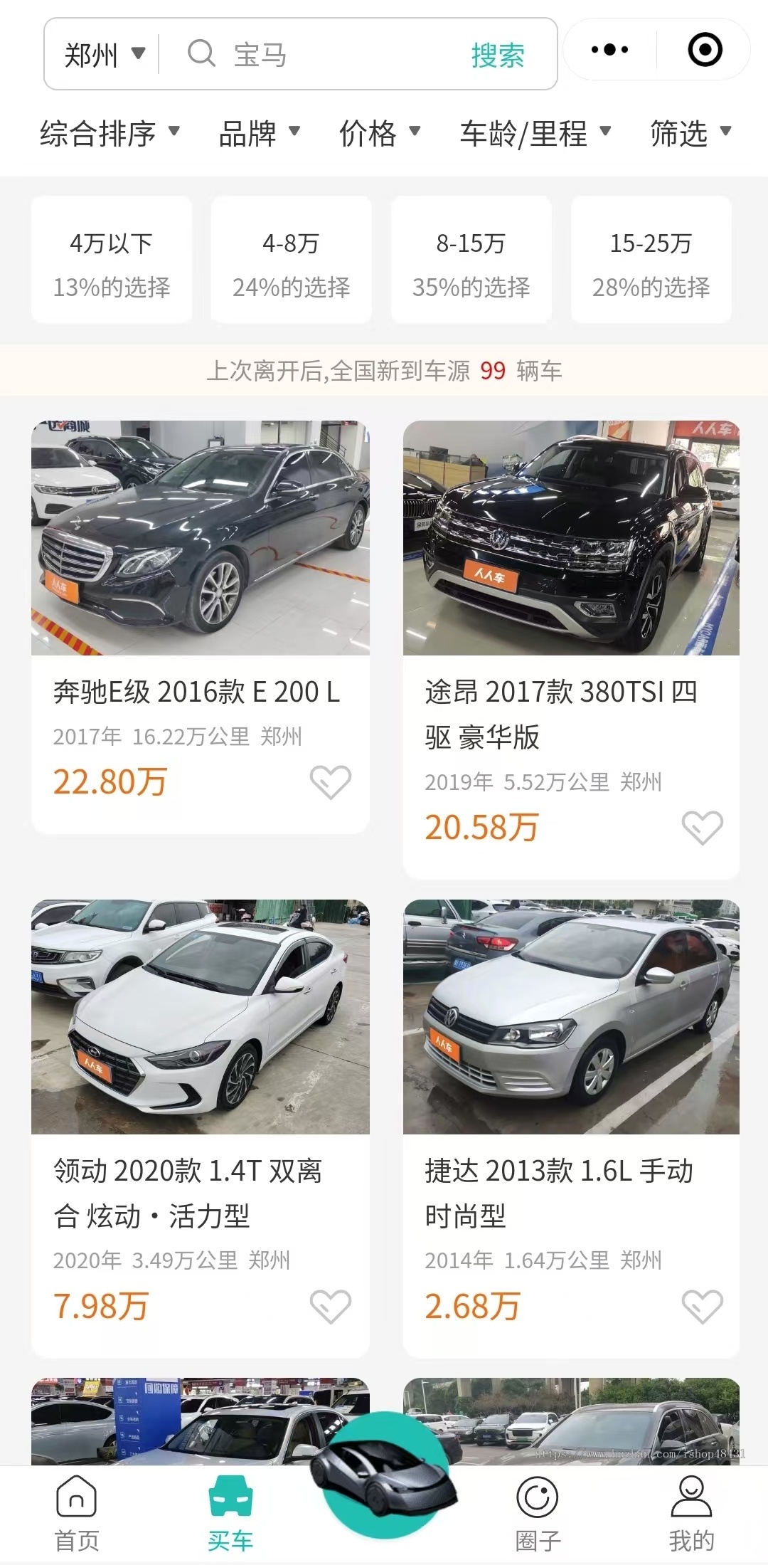 二手车置换平台系统车辆发布圈子交流车商对话信息雷达正版开源小程序代码同步版本更新