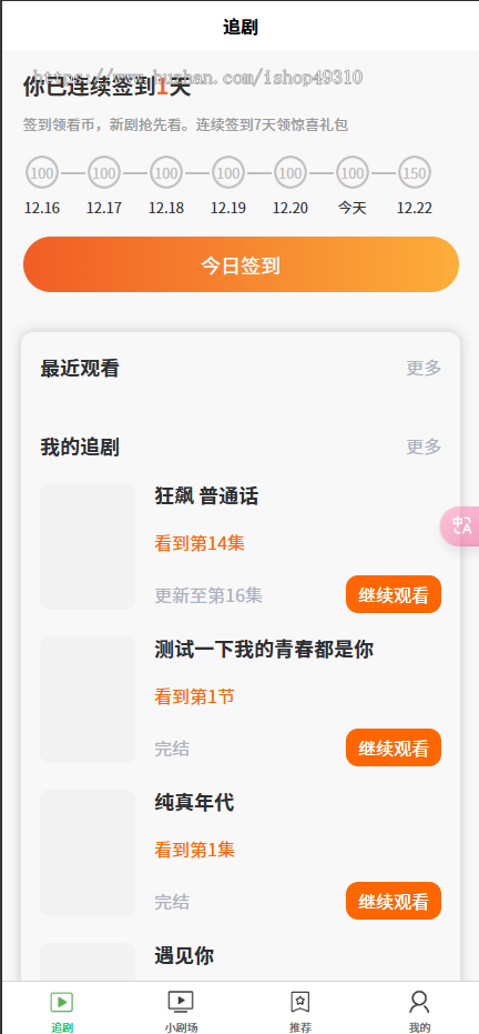 小剧场追剧付费短剧影视小程序源码含代理及会员收益模式小视频系统Thinkphp+Uniapp