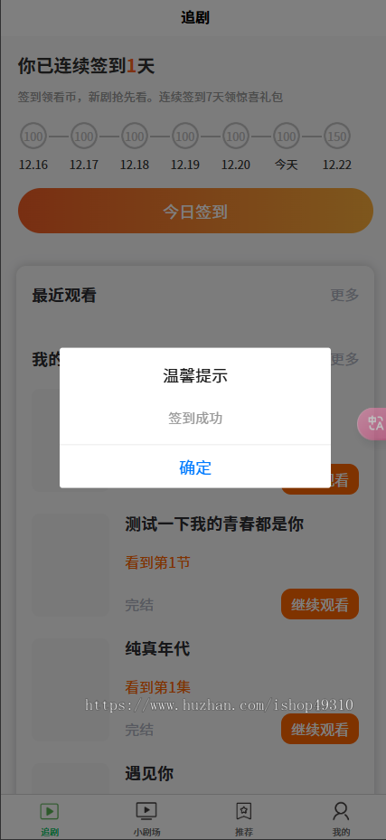 小剧场追剧付费短剧影视小程序源码含代理及会员收益模式小视频系统Thinkphp+Uniapp