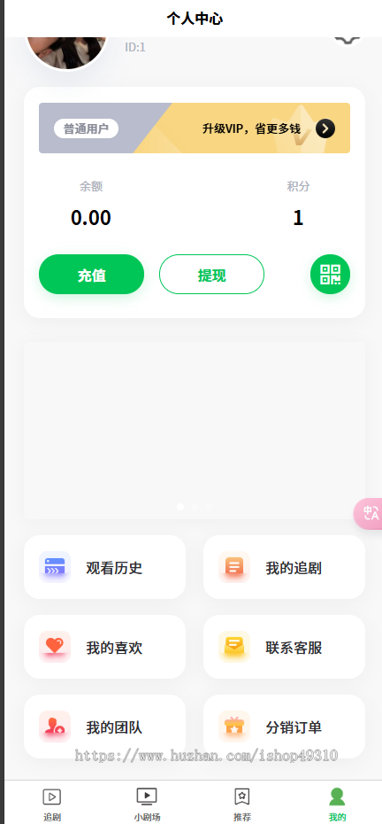 小剧场追剧付费短剧影视小程序源码含代理及会员收益模式小视频系统Thinkphp+Uniapp