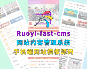 java门户网站源码手机网站模板，CMS开源内容管理系统