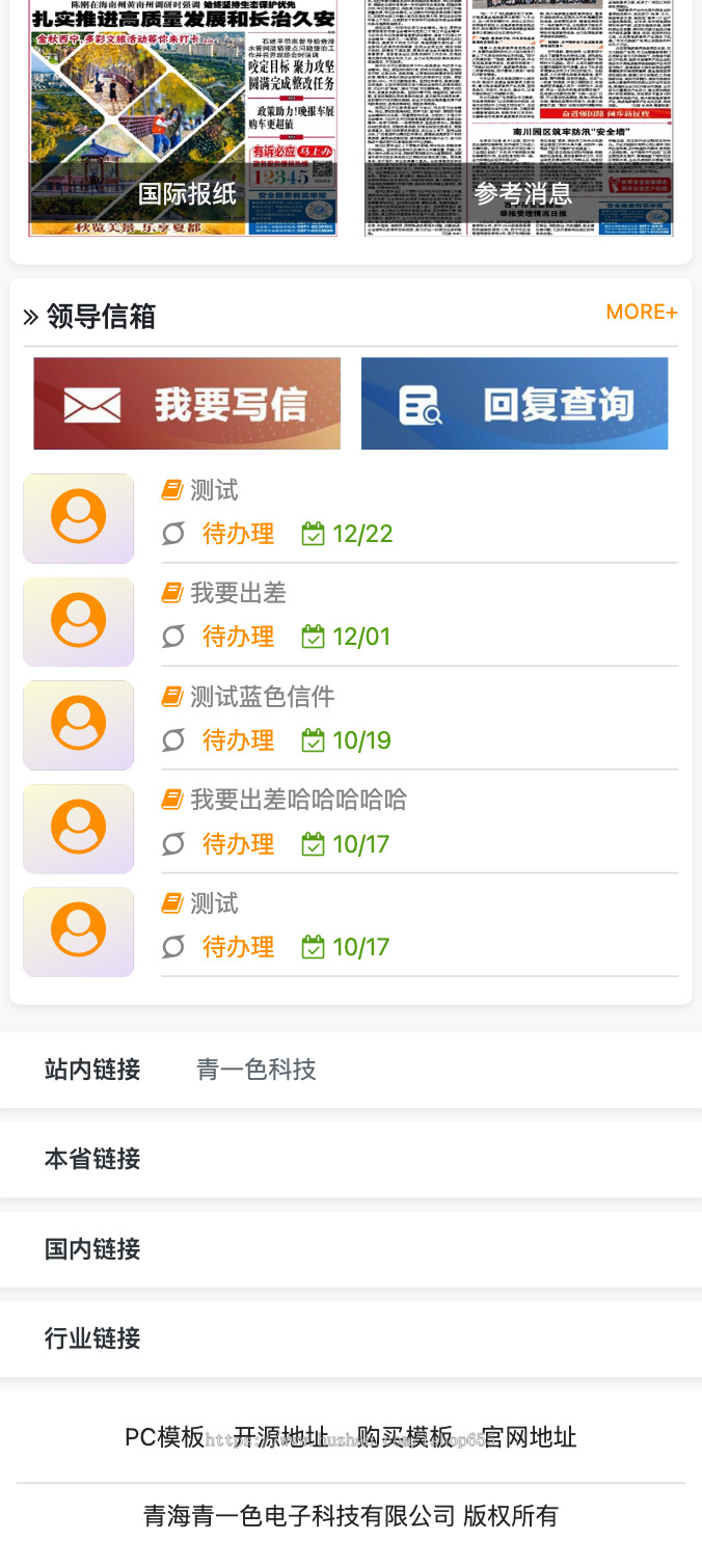 java门户网站源码手机网站模板,CMS开源内容管理系统