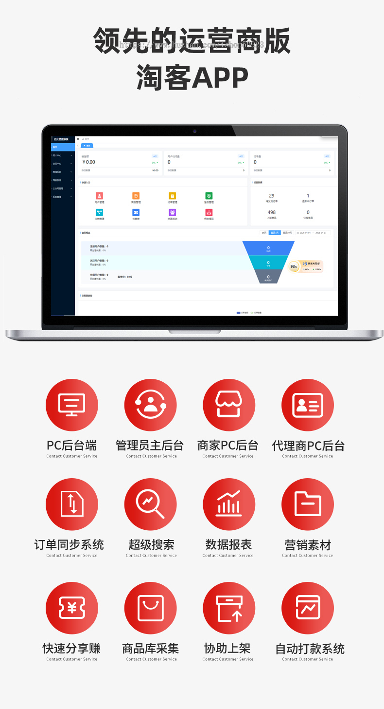 淘宝客APP返利分销系统拼多多京东抖音美团饿了么唯品会可二开淘客源码