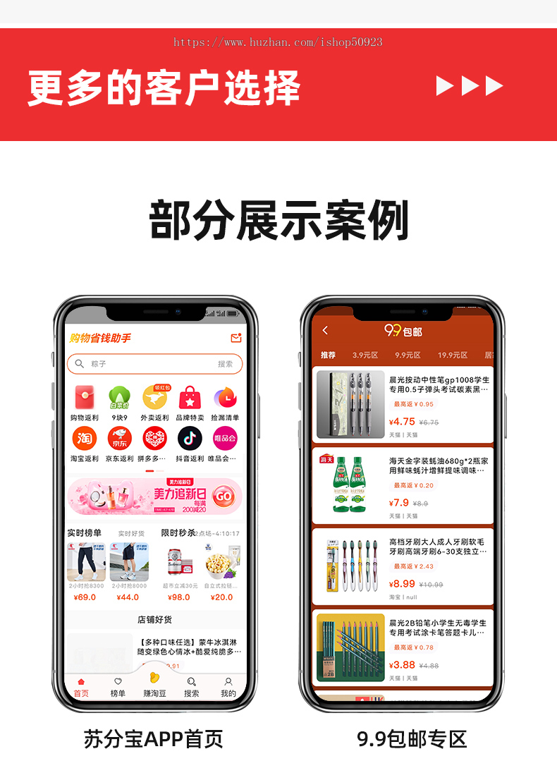 淘宝客APP返利分销系统拼多多京东抖音美团饿了么唯品会可二开淘客源码