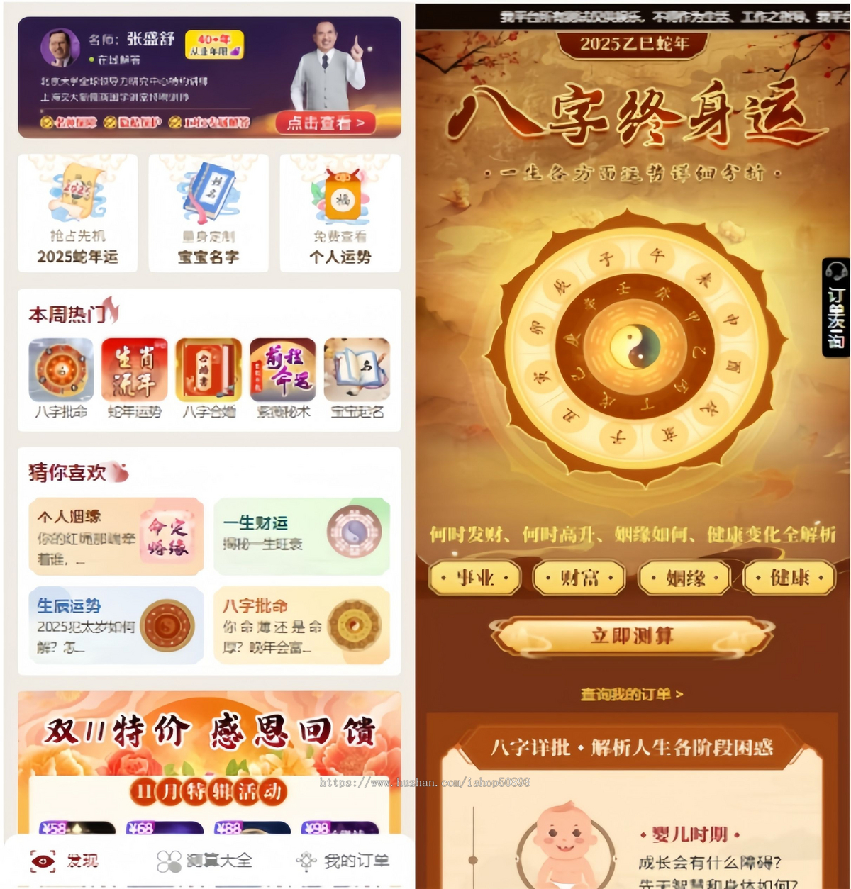 【2025蛇年测算】运势测算网站源码、风水起名、八字算命、算财运姻缘、易经周易