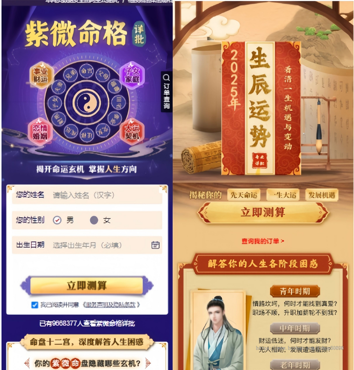 【2025蛇年测算】运势测算网站源码、风水起名、八字算命、算财运姻缘、易经周易