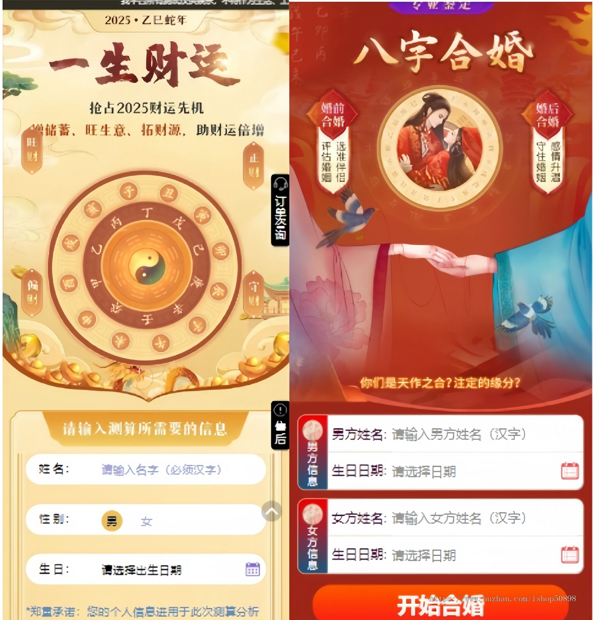 【2025蛇年测算】运势测算网站源码、风水起名、八字算命、算财运姻缘、易经周易