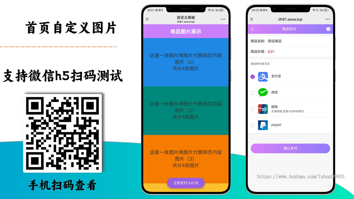 【自定义商品图片】商城付费进群易支付h5线上远程收款异地收款
