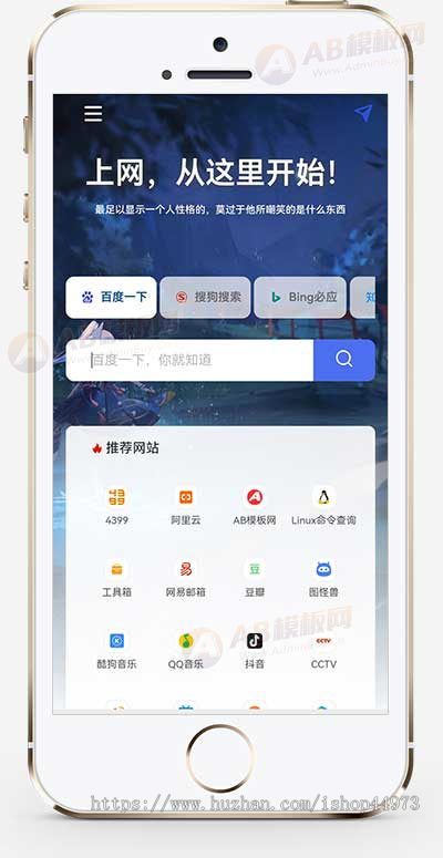 (自适应手机端)导航网站模板 网站目录源码