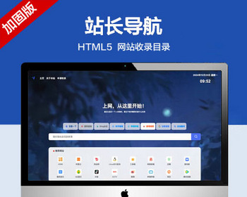 推荐 （自适应手机端）站长导航网站模板 html5网站收录目录网站源码